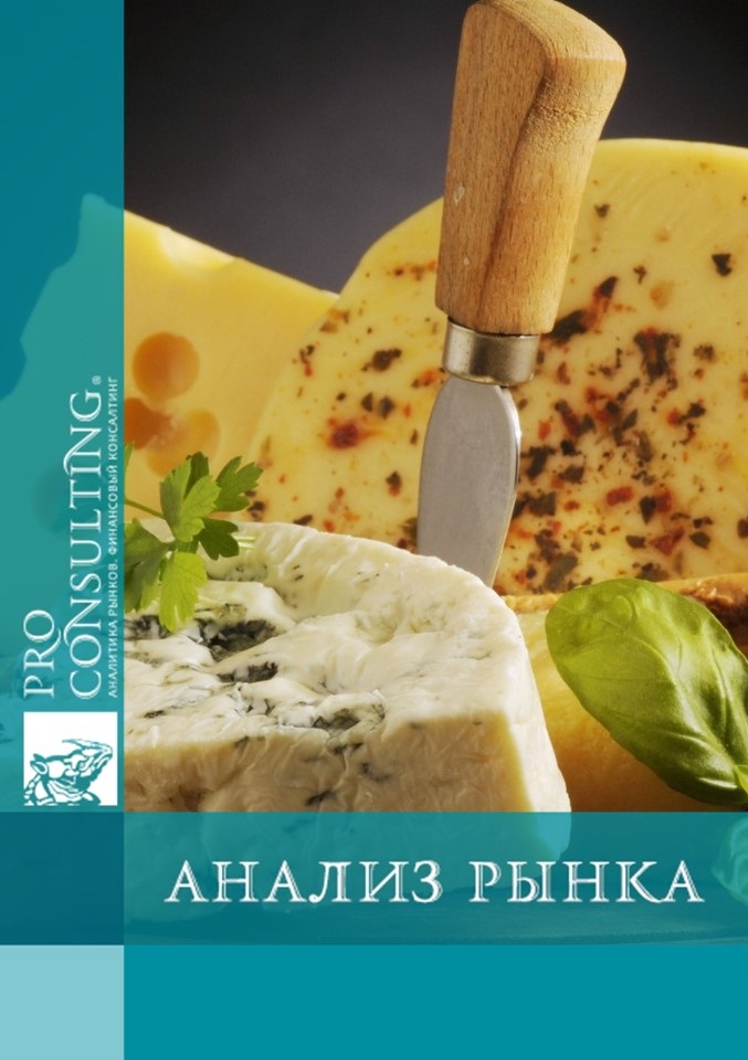 Анализ рынка элитного сыра Украины. 2011 год